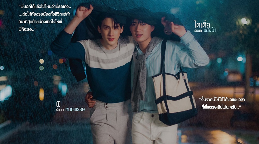 ซีรี่ย์ไทย ฝนตกครั้งนั้น ฉันรักเธอ
