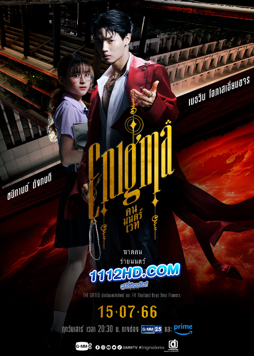 Enigma คน มนตร์ เวท (2023)