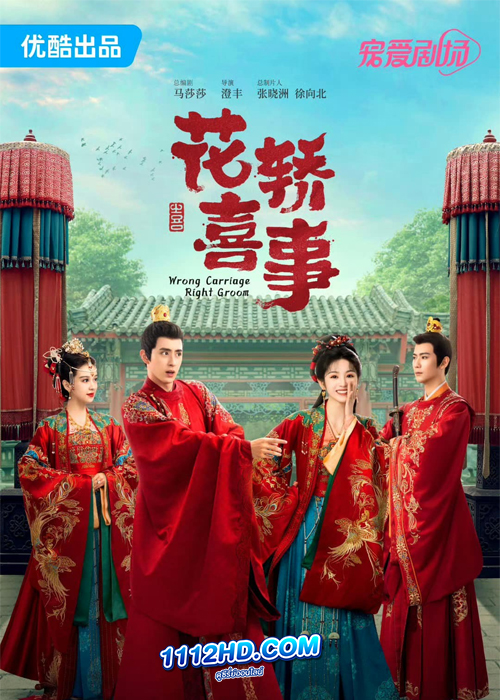 ชุลมุนรักสลับเกี้ยว Wrong Carriage Right Groom (2023)