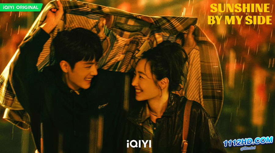แสงส่องรักข้างกาย (ซับไทย)