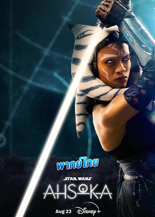 ดูซีรี่ย์ Ahsoka (2023) อาโซกา EP.1-8 (พากย์ไทย)