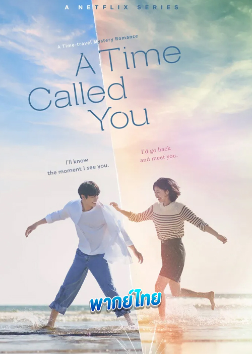 A Time Called You เวลาเพรียกหาเธอ (2023)