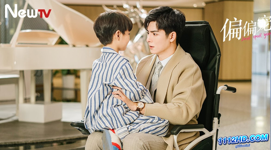 Just Spoil You สุขใจได้รักเธอ (2023) ซับไทย