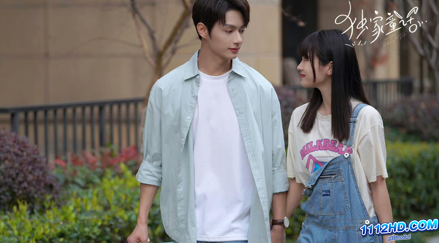  Exclusive Fairytale (2023) นิทานรัก ของสองเรา (พากย์ไทย)