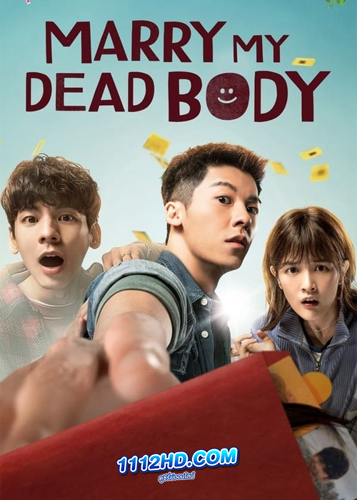 แต่งงานกับผี Marry My Dead Body (2023)