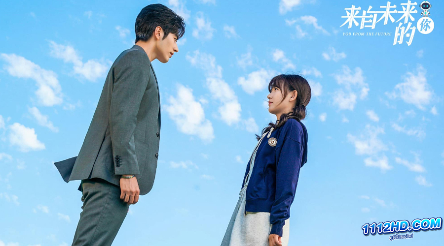 รักจากอนาคต (2023) EP.1-24 (ซับไทย)