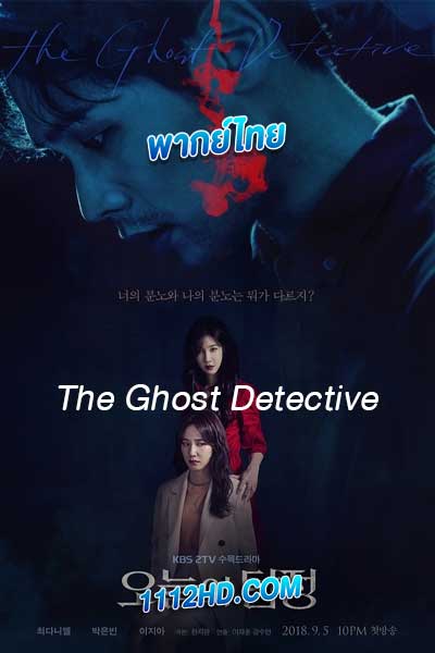 The Ghost Detective พากย์ไทย