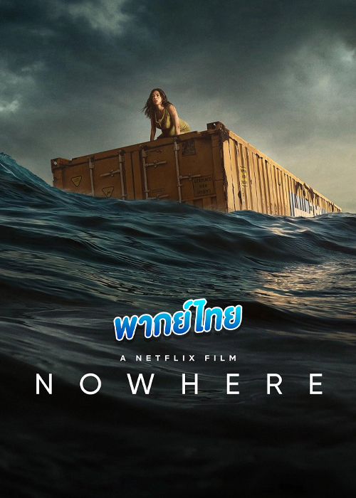 Nowhere (2023)