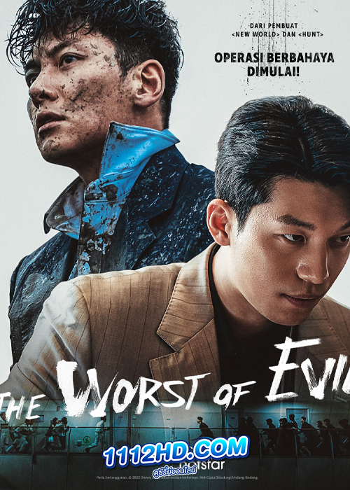 ดูซีรี่ย์ The Worst of Evil (2023) ซับไทย EP.1-12 (จบ)