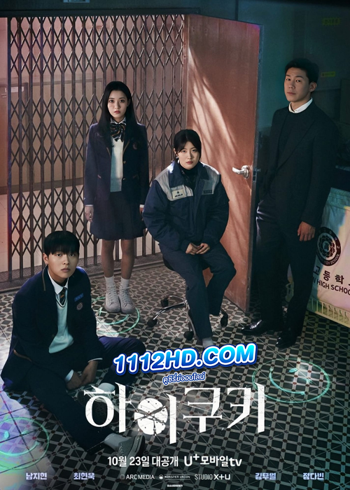 High Cookie (2023)