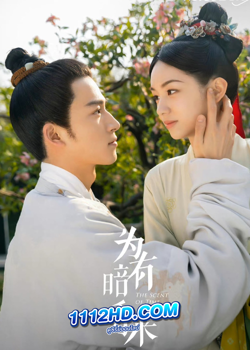 The Scent of Time (2023)