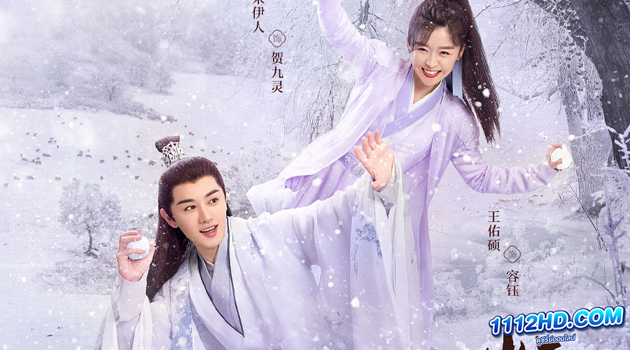 ดูซีรี่ย์ The Inextricable Destiny (2023)