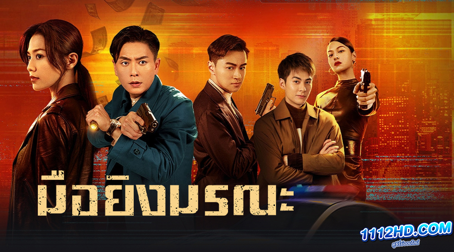 ดูซีรี่ย์ Dead Ringer (2023)