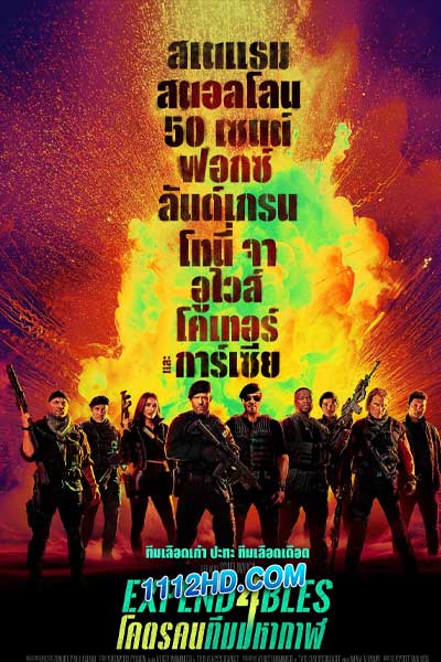 โคตรคนทีมมหากาฬ 4