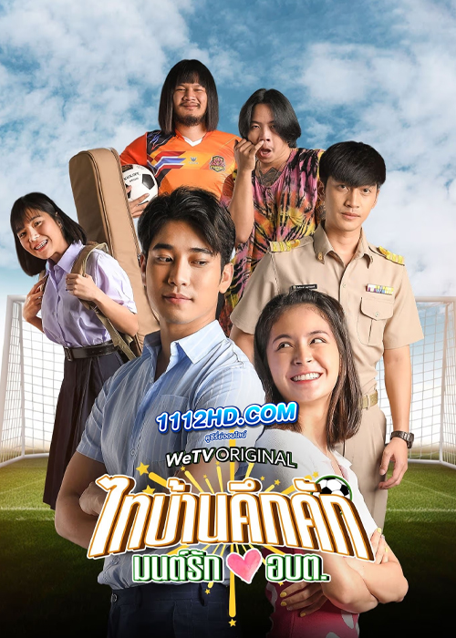 ไทบ้านคึกคักมนต์รัก อบต.(2023)