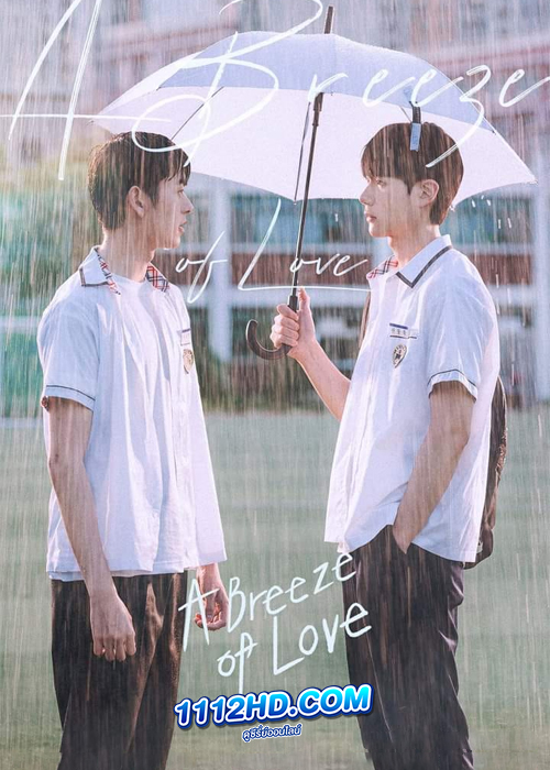 ดูซีรี่ย์ A Breeze of Love (2023) ตกหลุมรักนักพยากรณ์ (ซับไทย)