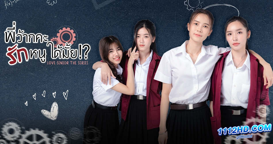  Love Senior The Series (2023)
