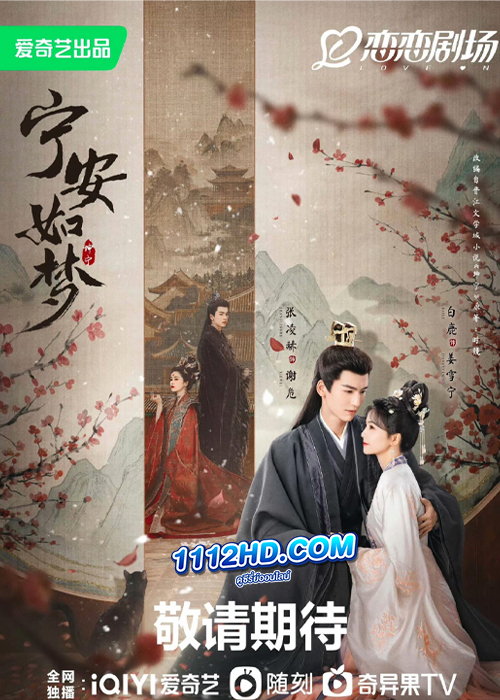 Story of Kunning Palace (2023) เล่ห์รักวังคุนหนิง