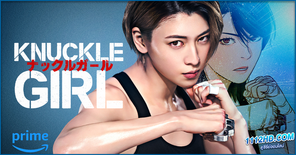 ดูหนัง Knuckle Girl เจ๊ทวงแค้น (2023)
