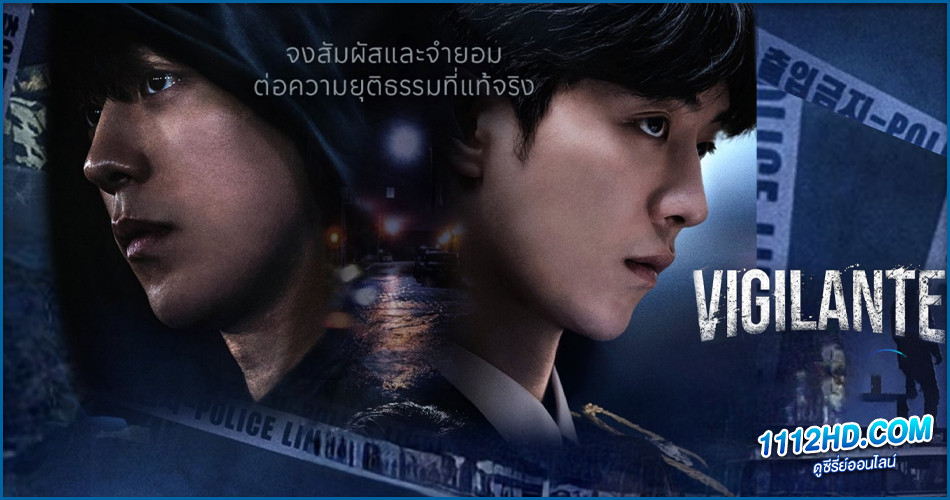 ดูซีรี่ย์ Vigilante (2023)