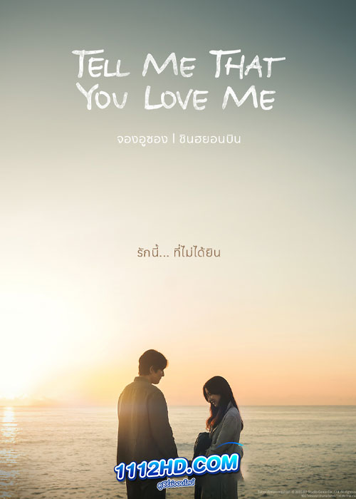 ดูซีรี่ย์ Tell Me That You Love Me (2023) ซับไทย EP.1-16 (จบ)