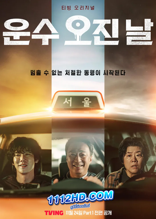 A Bloody Lucky Day (2023)