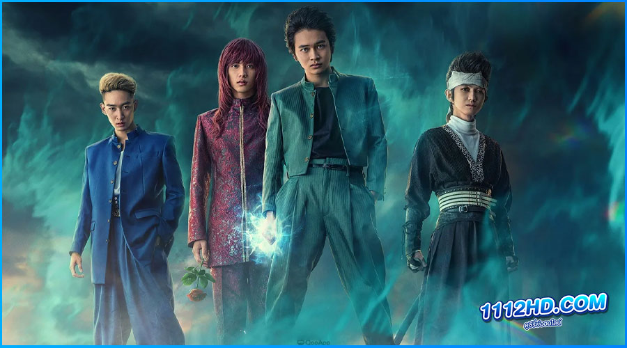 Yu Yu Hakusho (2023) พากย์ไทย