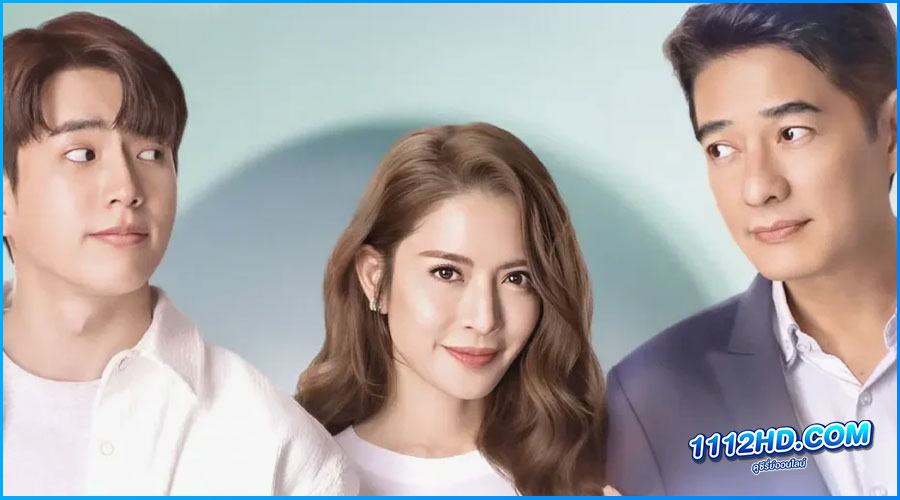 ซีรี่ย์ไทย หารักด้วยใจเธอ 