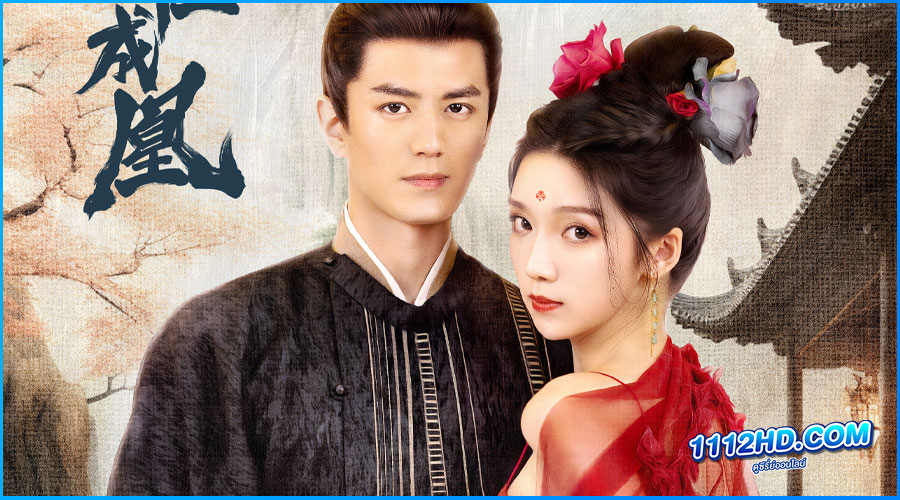 ดูซีรี่ย์ Rising Feather (2023) 
