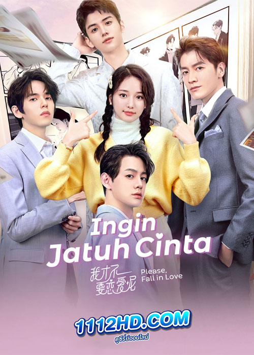 Please Fall in Love (2023) ยัยตัวร้ายไม่ยอมรัก