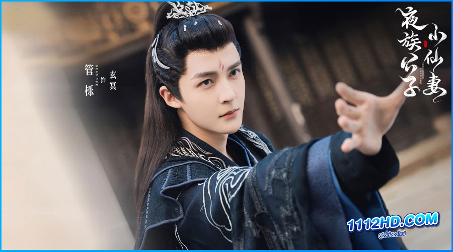  ลิขิตรักองค์ชายอสูร (ซับไทย)