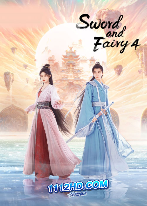 ดูซีรี่ย์ Sword and Fairy 4 (2024) เซียนกระบี่พิชิตมาร 4 (ซับไทย) EP.1-36 จบ