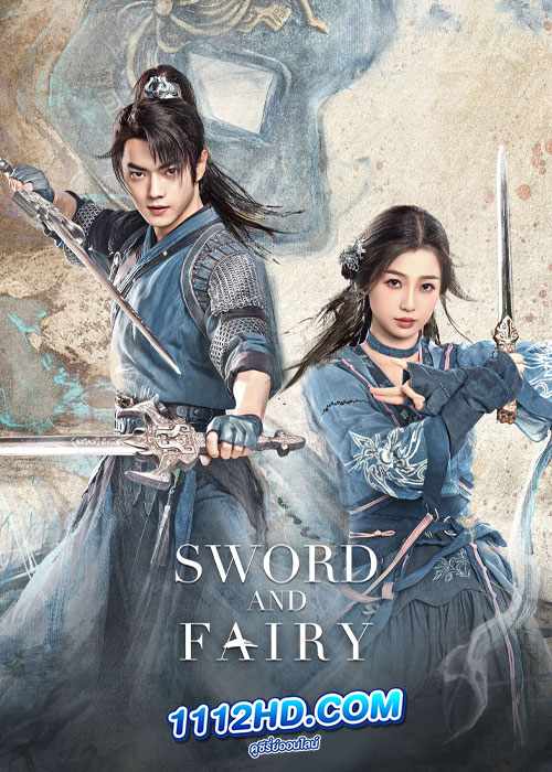 ดูซีรี่ย์ Sword and Fairy 6 (2024)