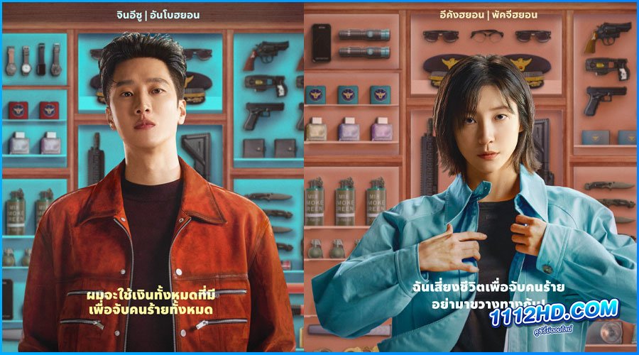 ดูซีรี่ย์ Flex X Cop (2024) ซับไทย