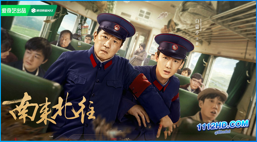 ดูซีรี่ย์ Always on the Move (2024) 