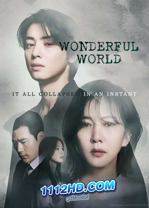 ดูซีรี่ย์ Wonderful World (2024) วันเดอร์ฟูล เวิลด์ (ซับไทย) EP.1-14 จบ