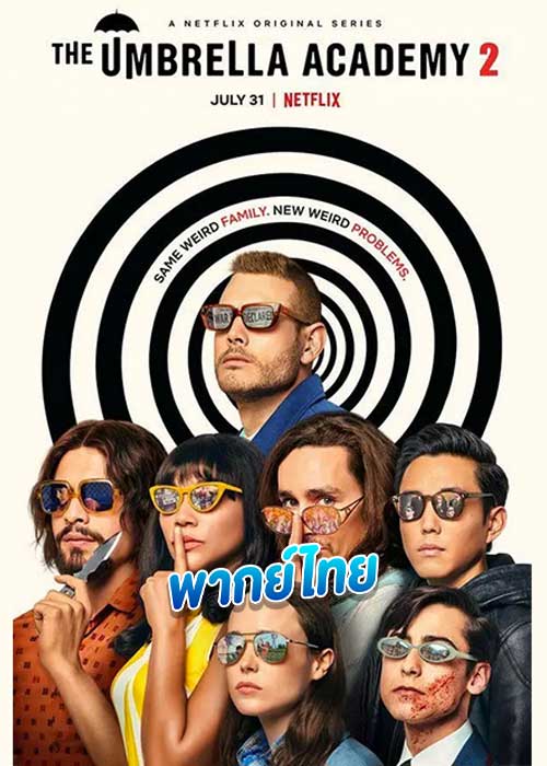 ดูซีรี่ย์ ดิ อัมเบรลลา อคาเดมี่ ซีซั่น2 The Umbrella Academy (พากย์ไทย) EP.1-10 (จบ)