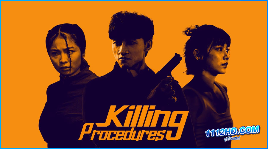 ดูซีรี่ย์ Killing Procedures (2023) 
