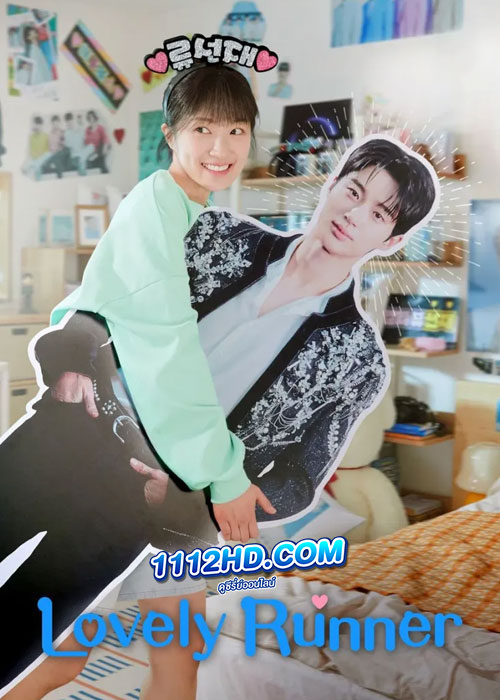 ดูซีรี่ย์ Lovely Runner (2024) ข้ามเวลามาเซฟเมน ซับไทย EP.1-16 (จบ)