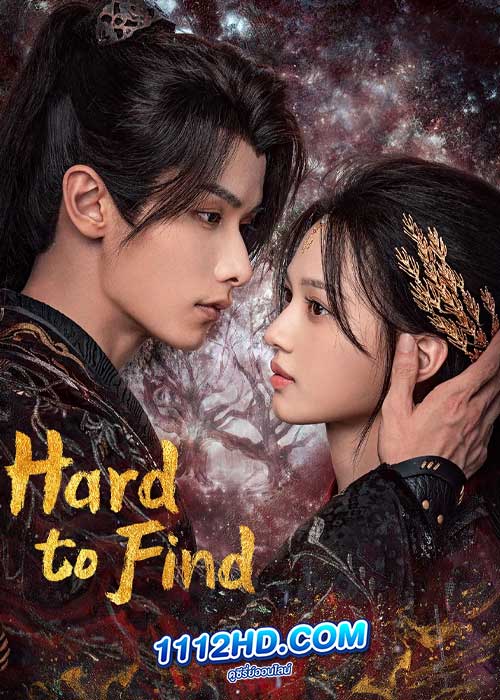 ผนึกรักใต้นครา Hard to Find (2024)
