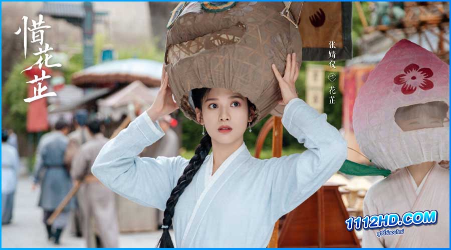  Blossoms in Adversity (2024) ฮวาจื่อ บุปผาเทียมเพชร (พากย์ไทย) 