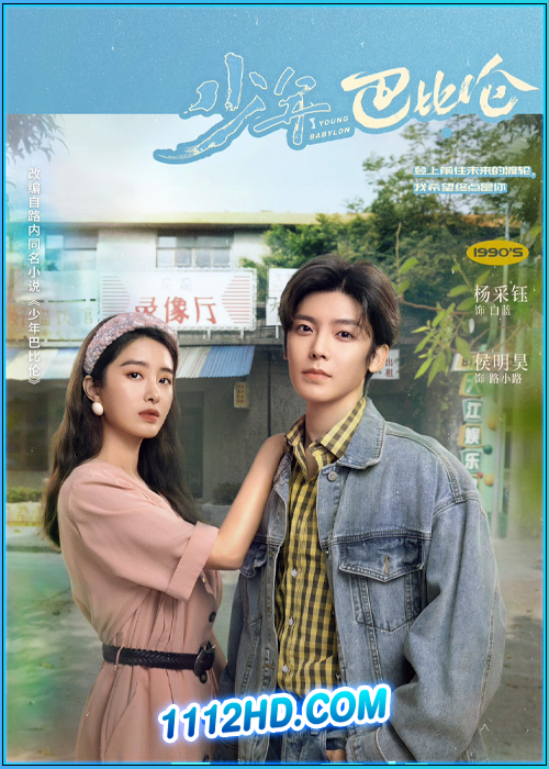 ดูซีรี่ย์ วัยกล้าท้าฝัน Young Babylon