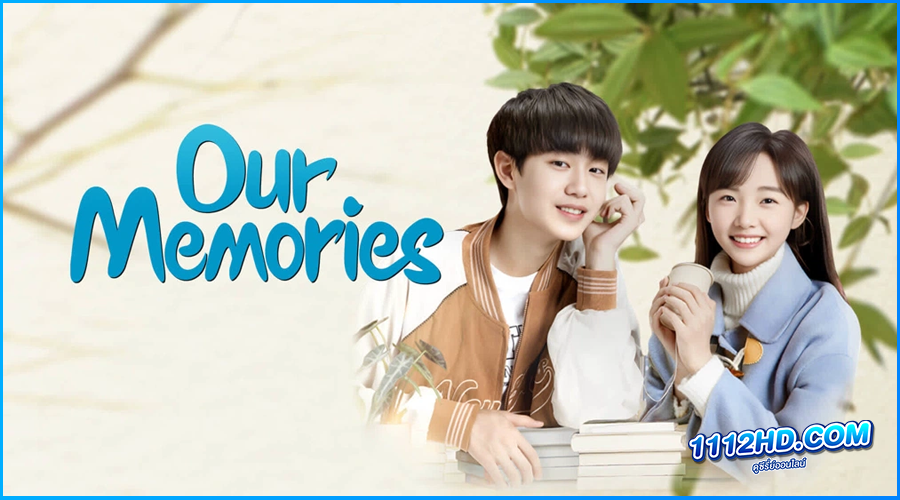 ดูซีรี่ย์ รักวัยใสในความทรงจำ Our Memories