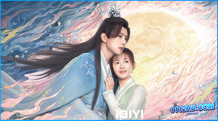 ดูซีรี่ย์ Moon Love จันทราส่องรัก