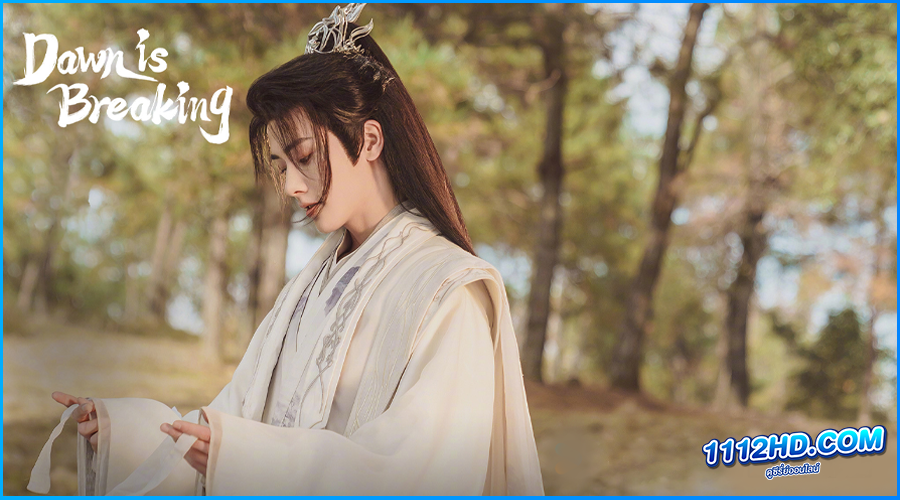 ราตรีไม่โรยร่วง Dawn Is Breaking (2024) ซับไทย 