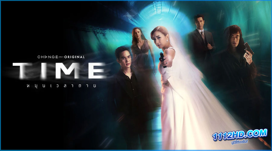 ดูซีรี่ย์ หมุนเวลาตาย Time (2024)
