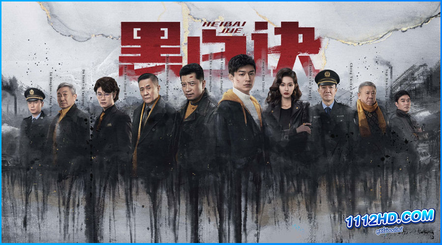 ดูซีรี่ย์ พิพากษ์แห่งเงา Duel of Shadows