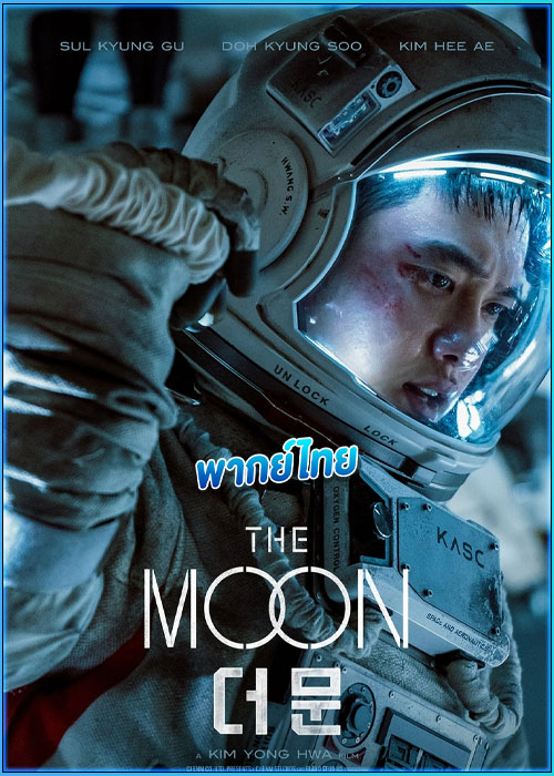 ดูหนัง ปฏิบัติการพิชิตจันทร์ The Moon (2023) พากย์ไทย HD