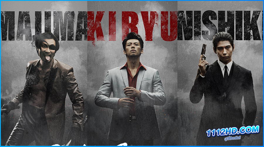 ดูซีรี่ย์ Like a Dragon: Yakuza (2024) 