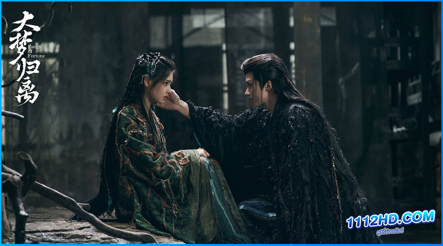ดูซีรี่ย์ ห้วงฝันหวนคืน Fangs of Fortune 